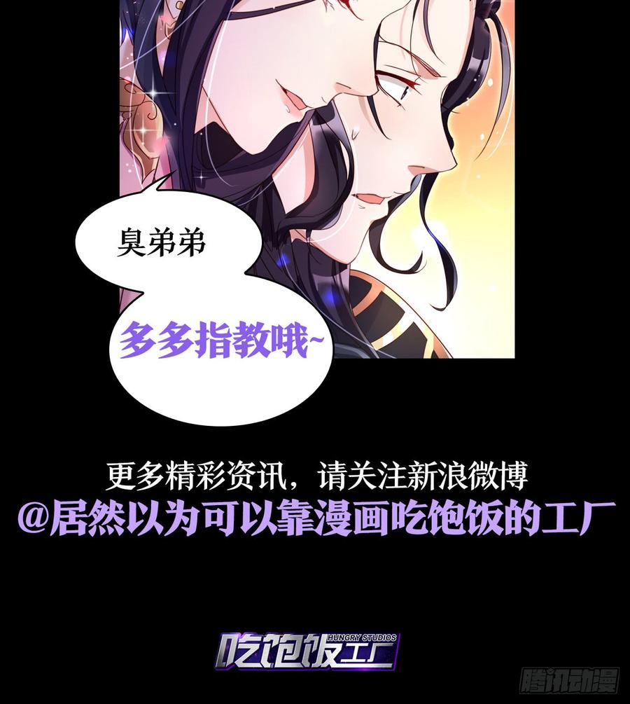 恶女为帝 - 我若成魔，弑天焚地！ - 第83张图