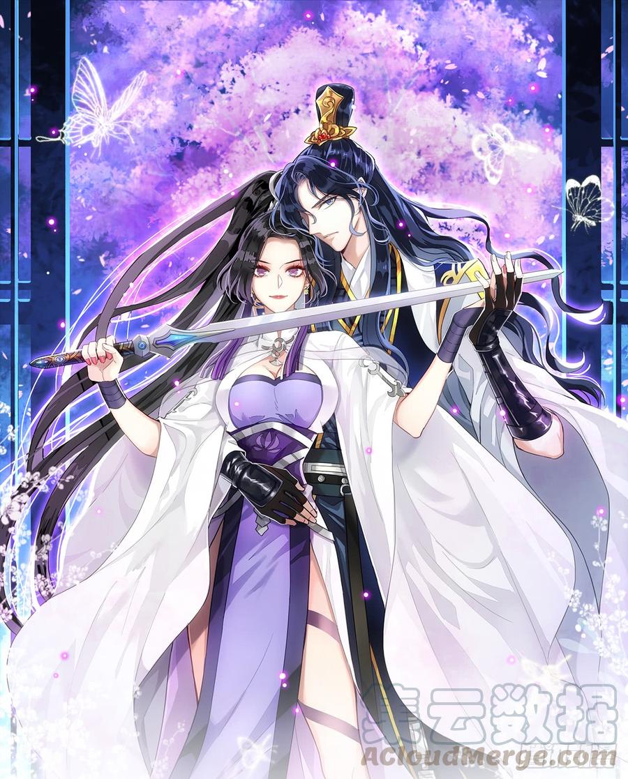 恶女为帝 - 我若成魔，弑天焚地！ - 第1张图