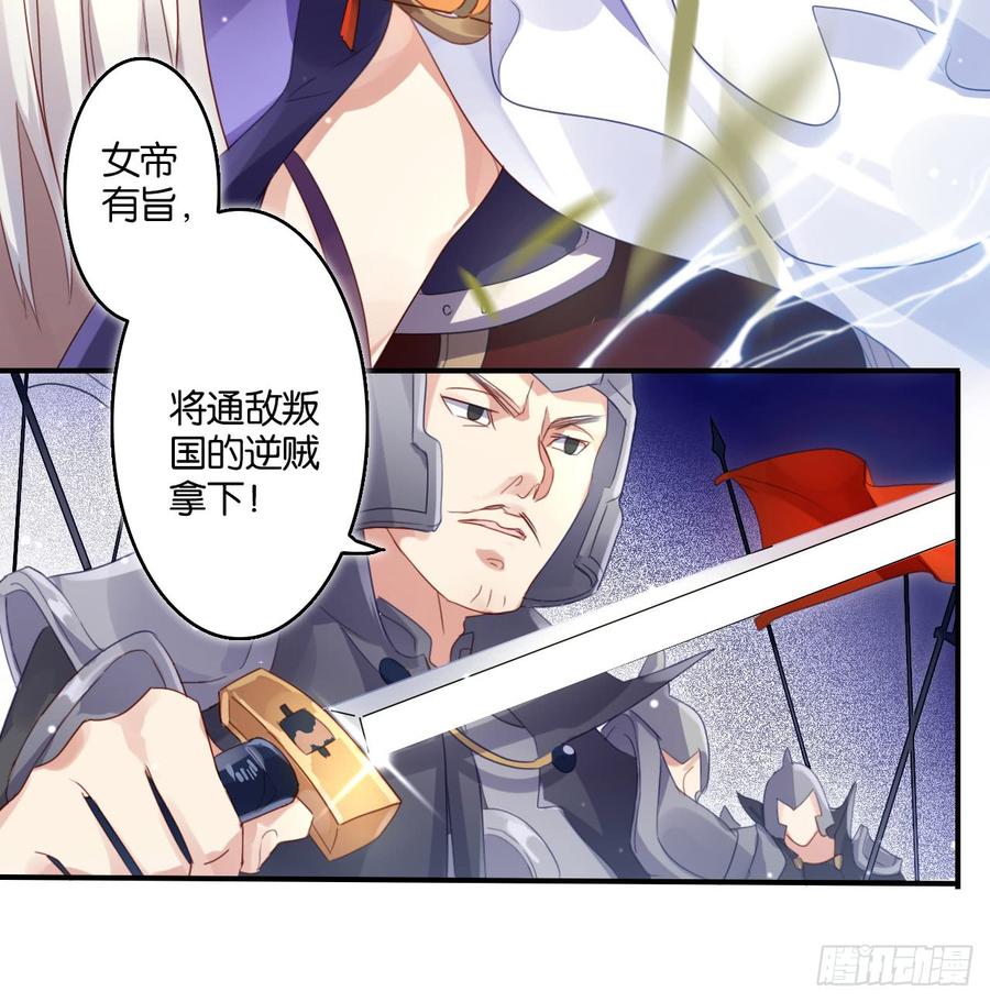 恶女为帝 - 我若成魔，弑天焚地！ - 第21张图