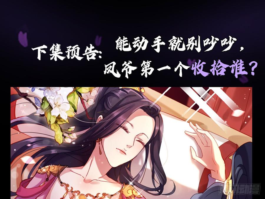 恶女为帝 - 我若成魔，弑天焚地！ - 第75张图