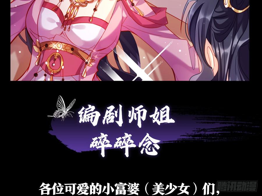 恶女为帝 - 我若成魔，弑天焚地！ - 第76张图