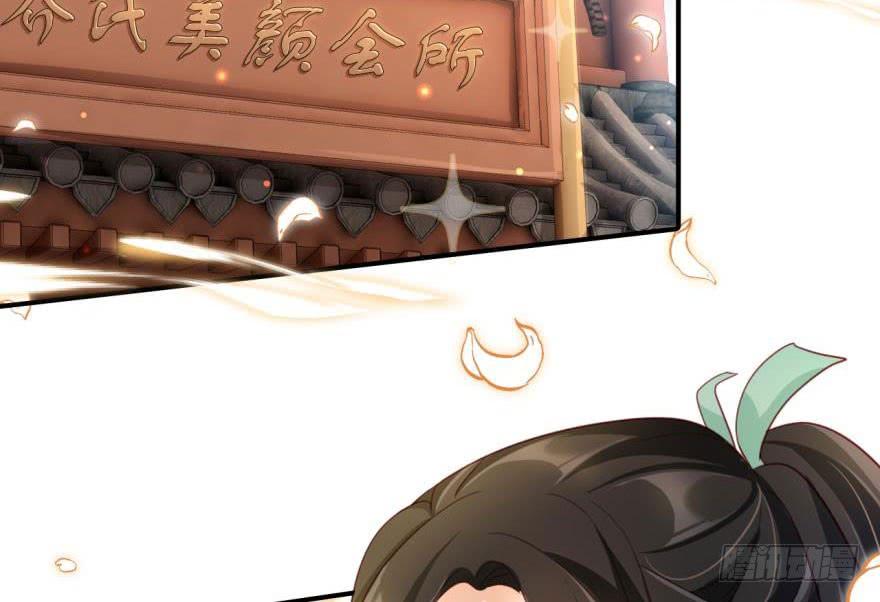 恶女为帝 - 乔氏美颜会所 - 第10张图