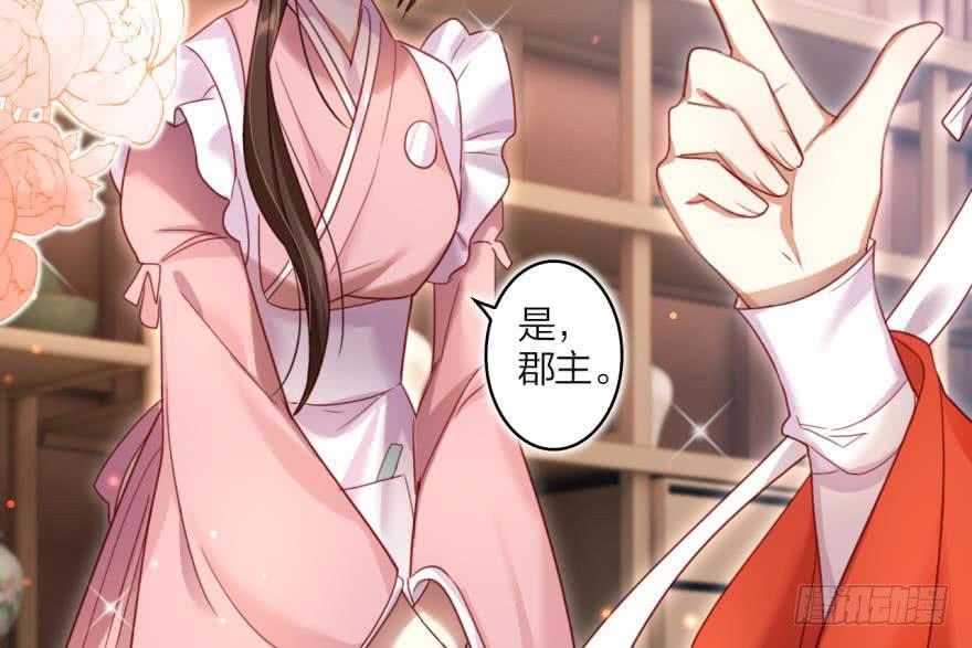 恶女为帝 - 乔氏美颜会所 - 第20张图