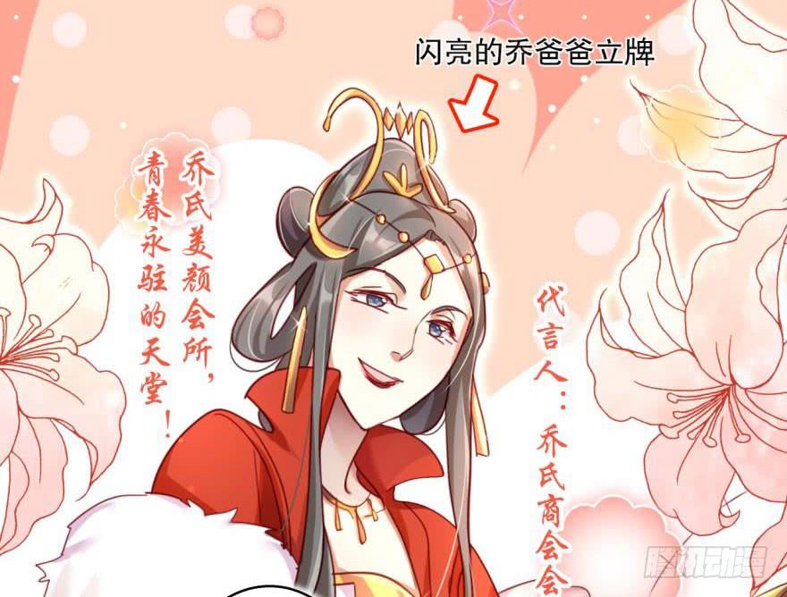 恶女为帝 - 乔氏美颜会所 - 第13张图