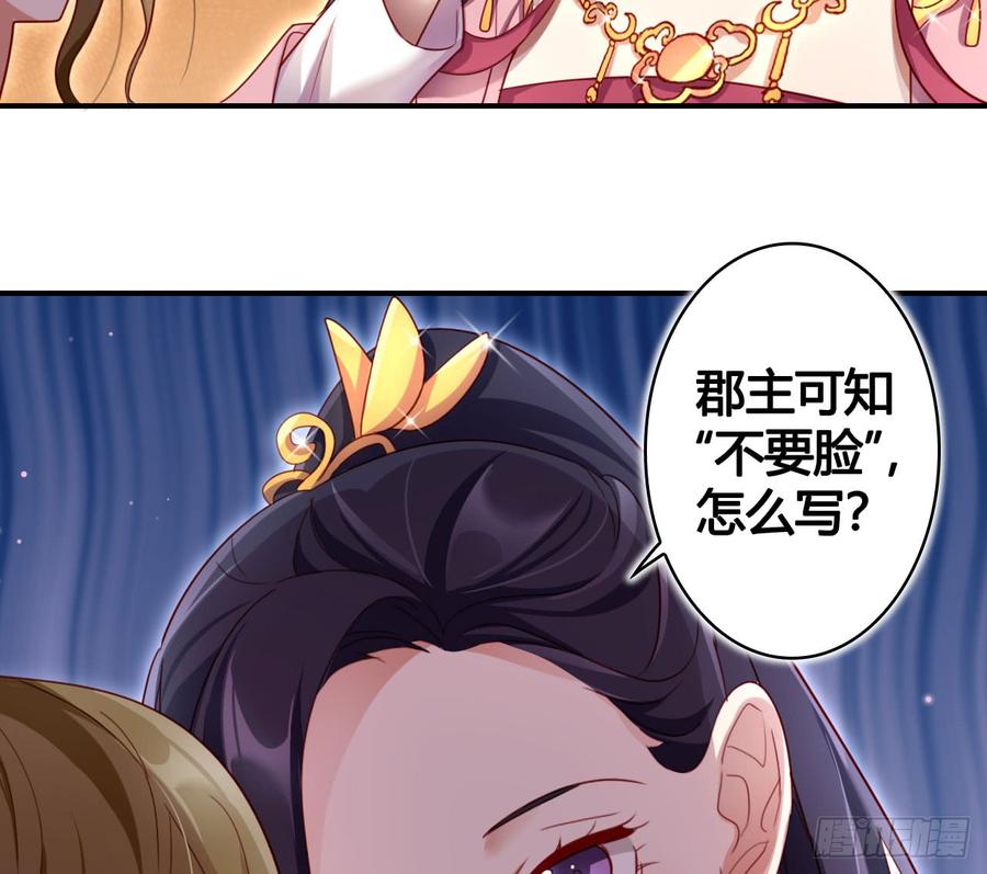 恶女为帝 - 是她一厢情愿 - 第53张图