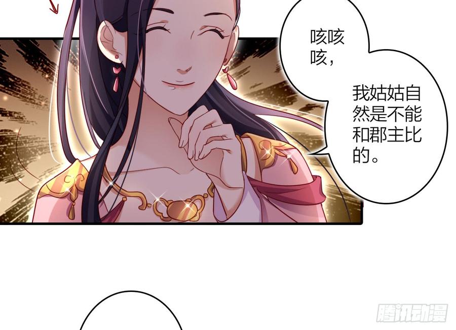 恶女为帝 - 是她一厢情愿 - 第51张图