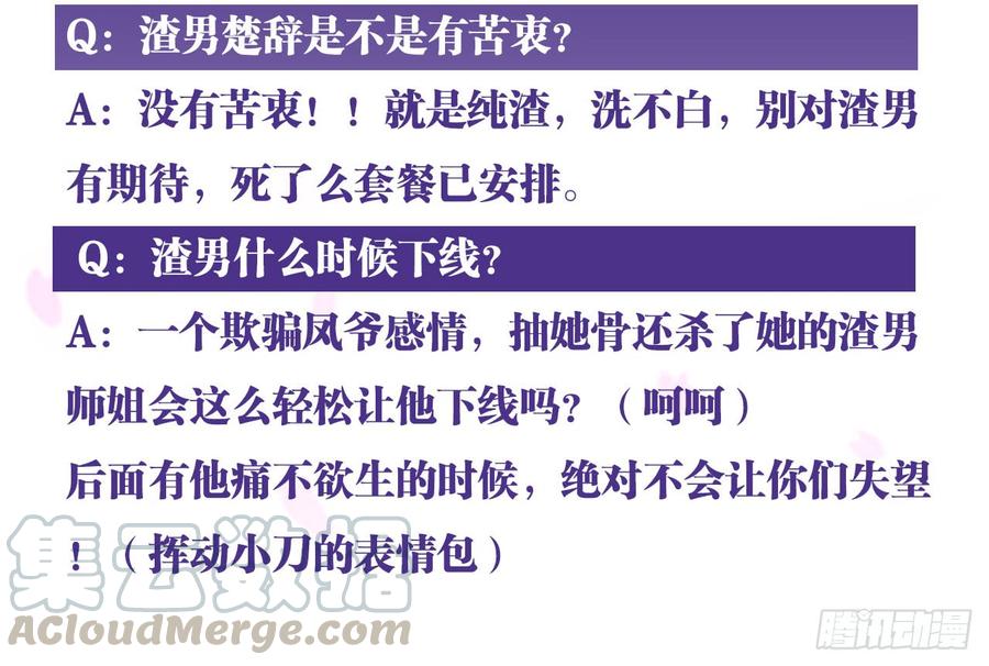 恶女为帝 - 是她一厢情愿 - 第57张图