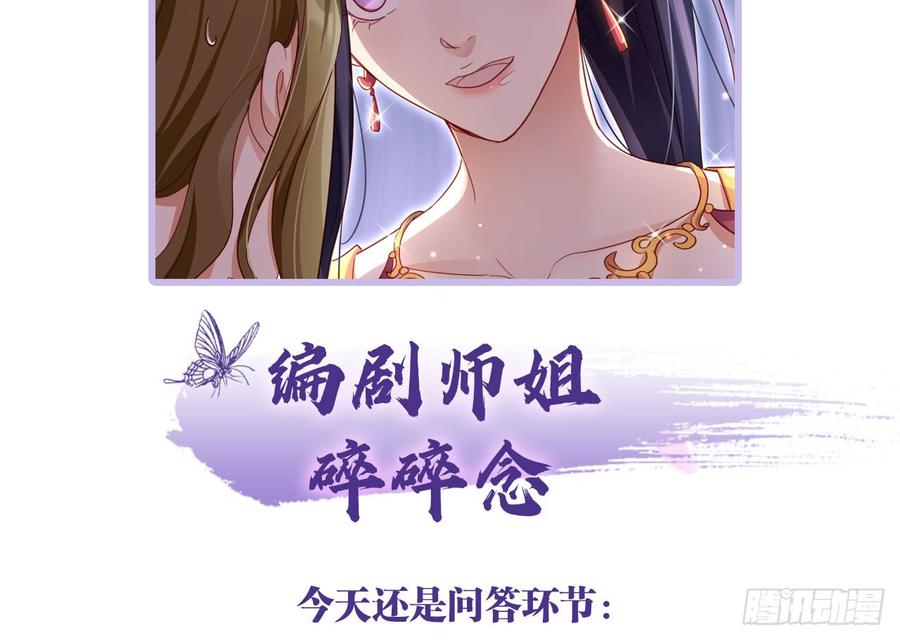 恶女为帝 - 是她一厢情愿 - 第56张图