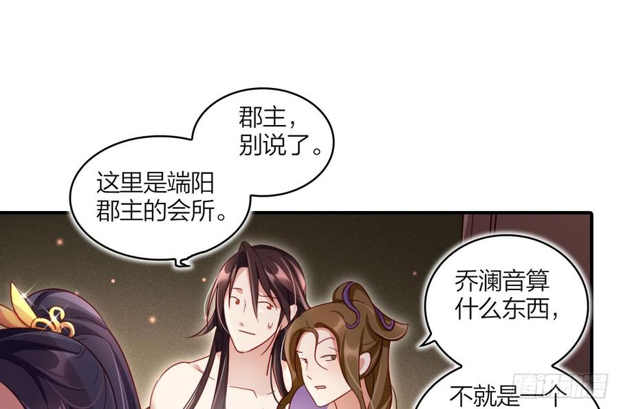 恶女为帝 - 是她一厢情愿 - 第45张图