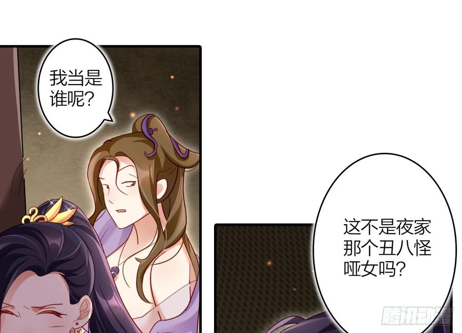 恶女为帝 - 是她一厢情愿 - 第39张图