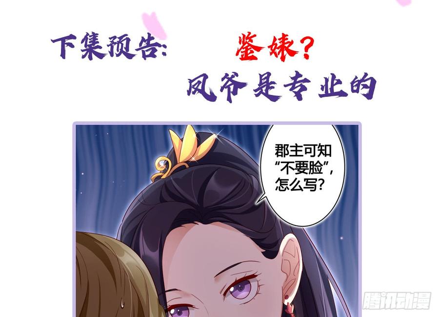 恶女为帝 - 是她一厢情愿 - 第55张图