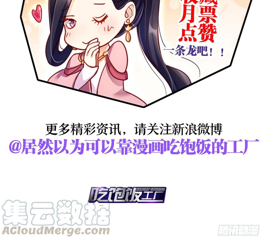 恶女为帝 - 是她一厢情愿 - 第64张图