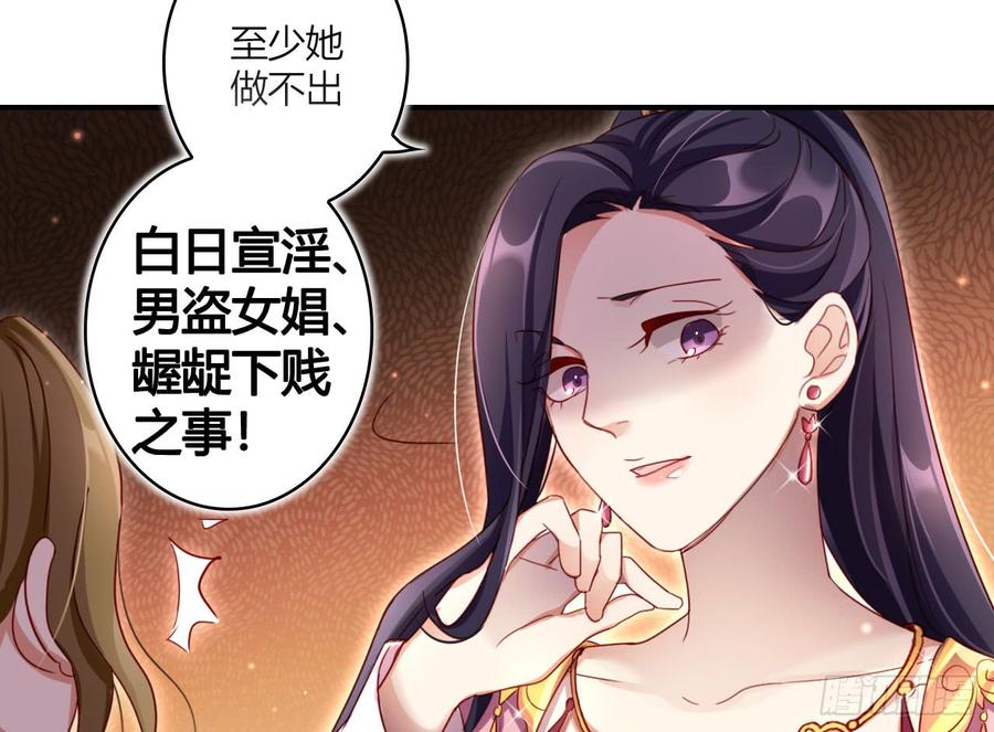 恶女为帝 - 是她一厢情愿 - 第52张图