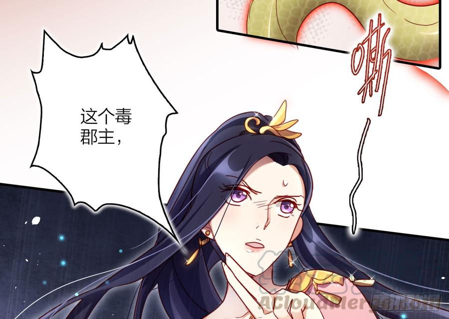 恶女为帝 - 给我舔脚都嫌脏 - 第43张图