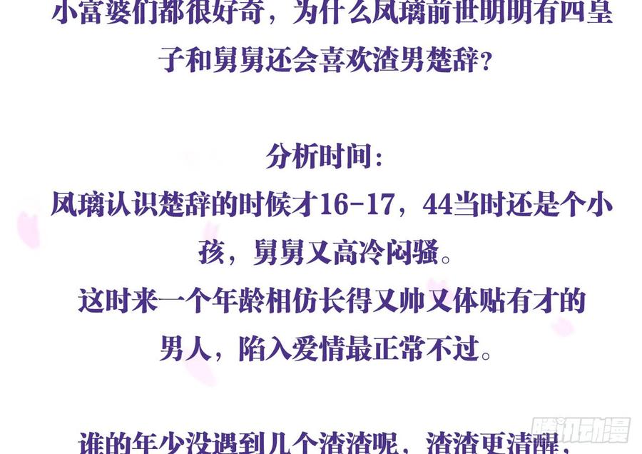 恶女为帝 - 给我舔脚都嫌脏 - 第68张图