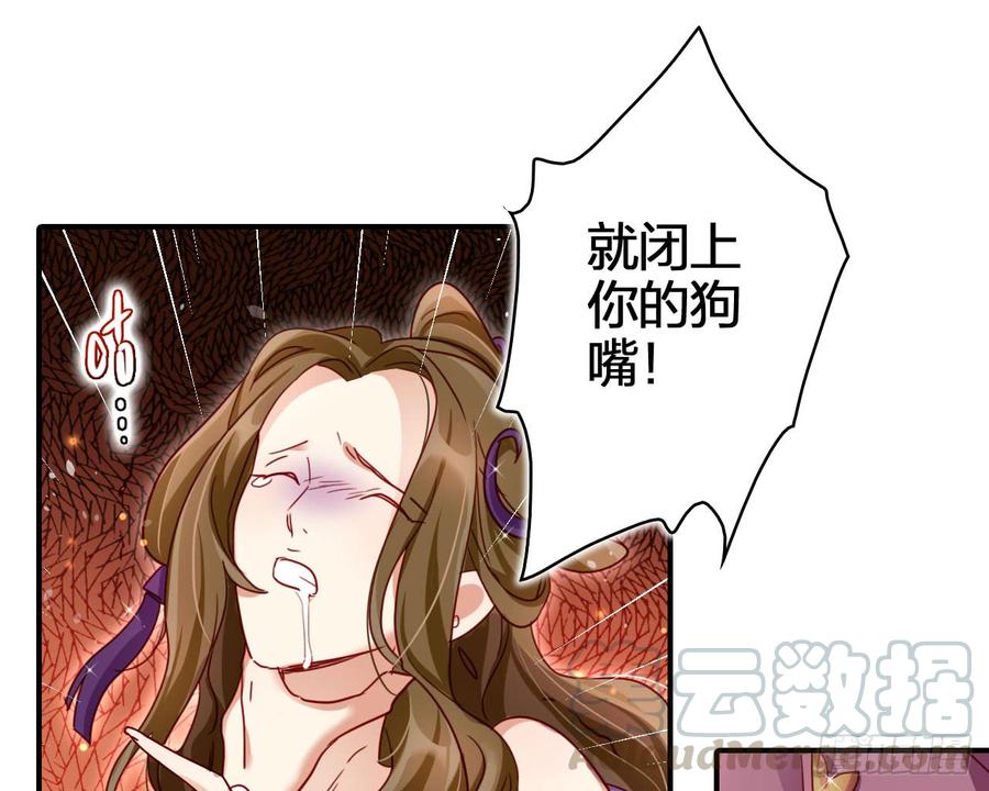 恶女为帝 - 给我舔脚都嫌脏 - 第29张图