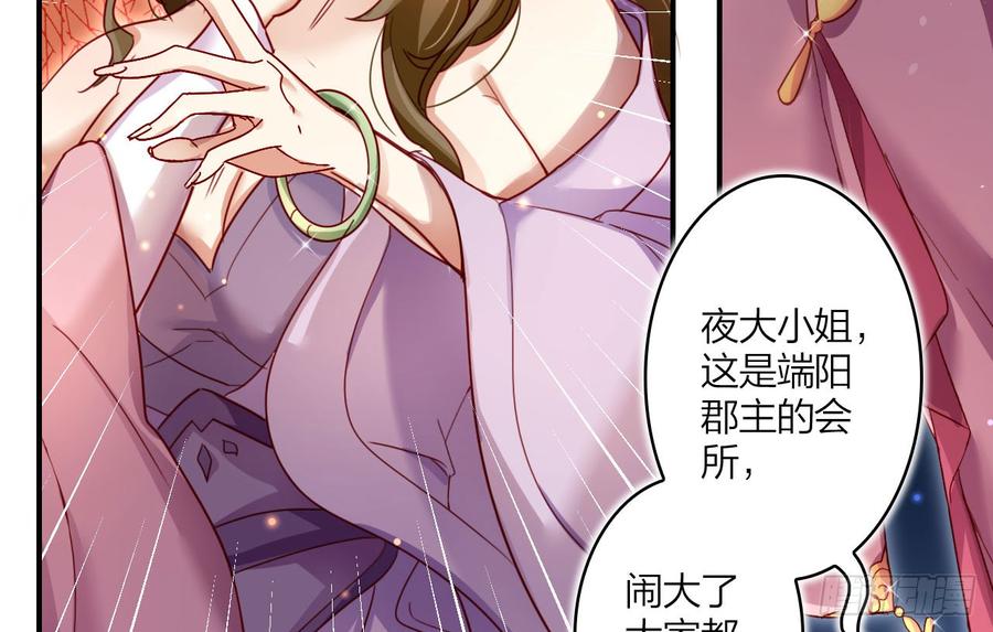 恶女为帝 - 给我舔脚都嫌脏 - 第30张图