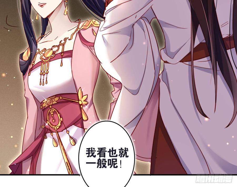 恶女为帝 - 给我舔脚都嫌脏 - 第7张图