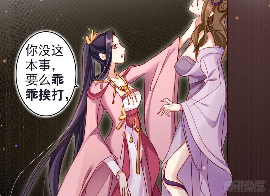 恶女为帝 - 给我舔脚都嫌脏 - 第27张图