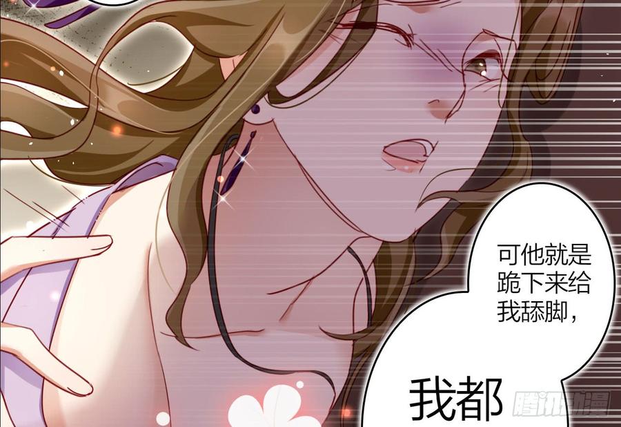 恶女为帝 - 给我舔脚都嫌脏 - 第21张图