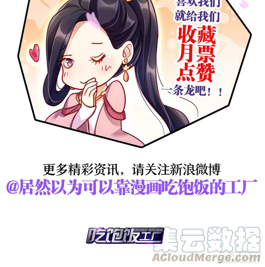 恶女为帝 - 给我舔脚都嫌脏 - 第71张图