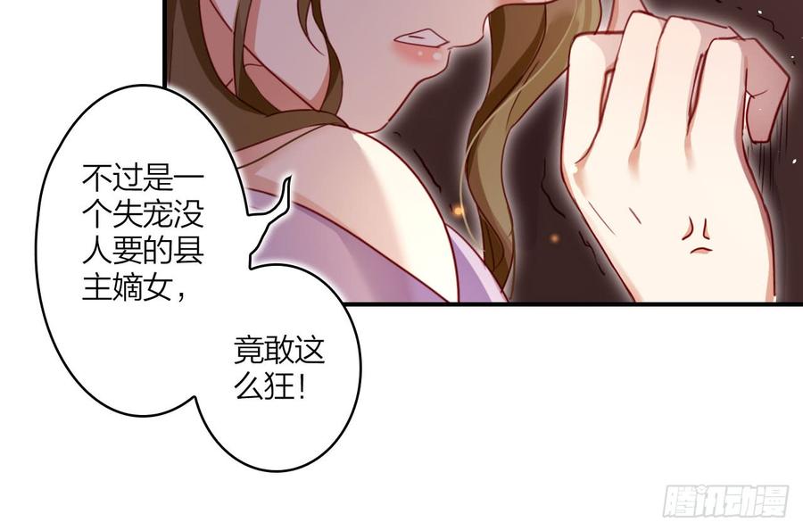 恶女为帝 - 给我舔脚都嫌脏 - 第25张图