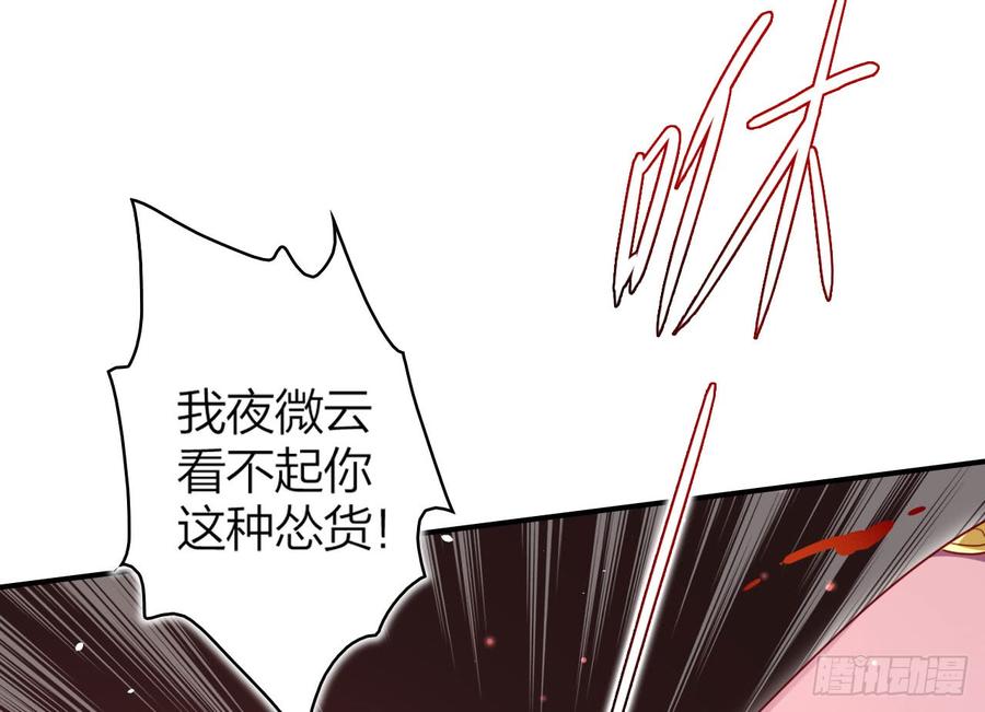 恶女为帝 - 给我舔脚都嫌脏 - 第53张图