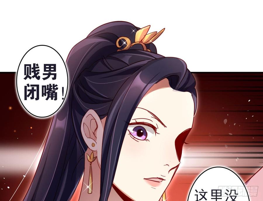 恶女为帝 - 给我舔脚都嫌脏 - 第32张图