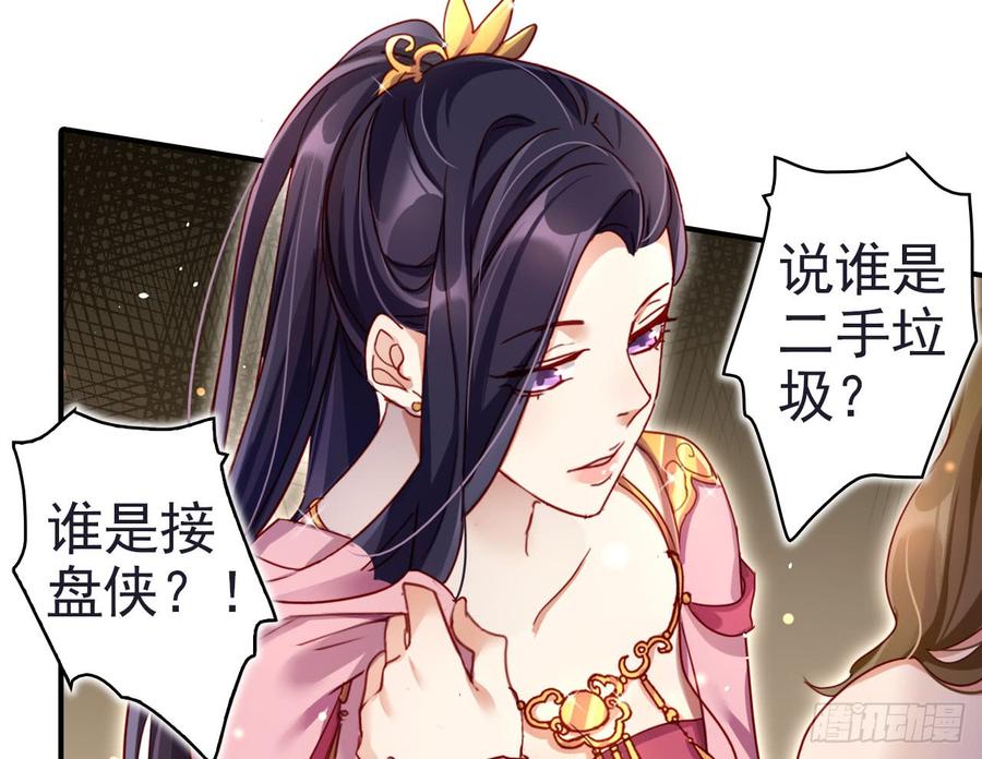 恶女为帝 - 给我舔脚都嫌脏 - 第16张图