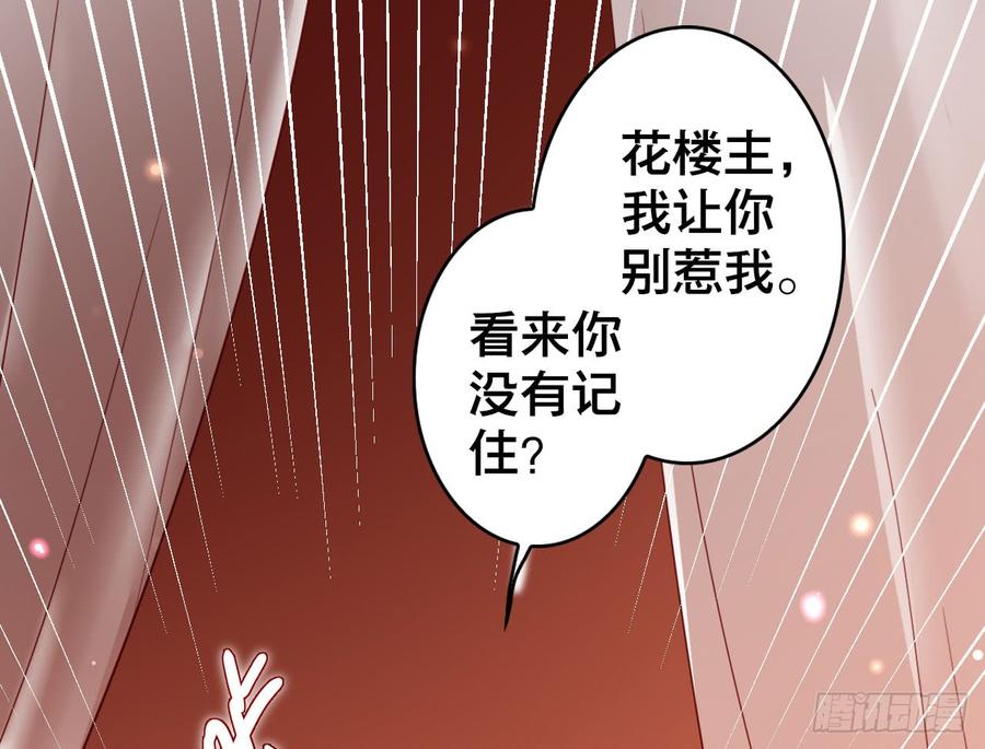 恶女为帝 - 我对你没兴趣 - 第96张图