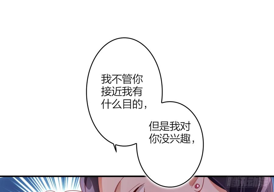 恶女为帝 - 我对你没兴趣 - 第105张图