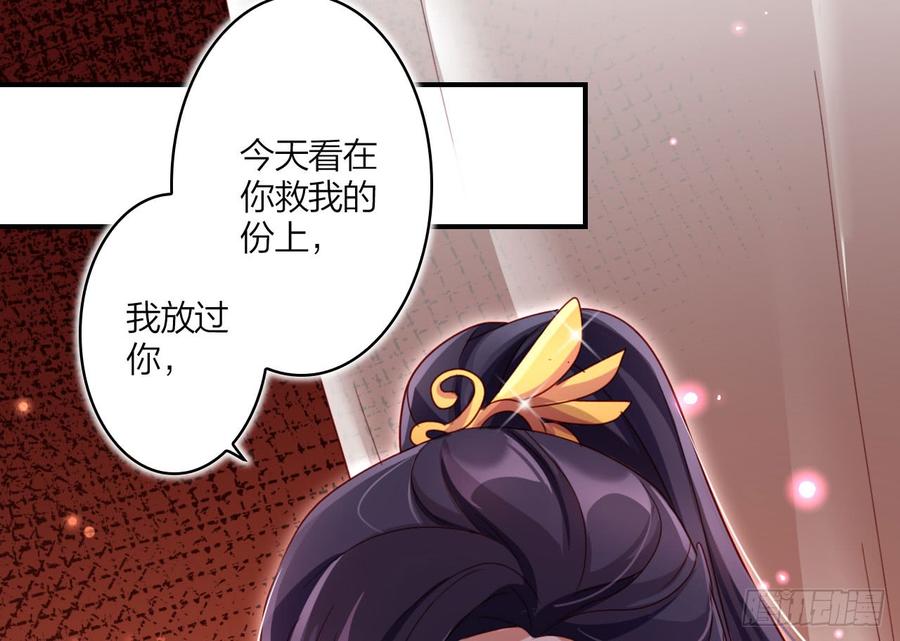 恶女为帝 - 我对你没兴趣 - 第108张图