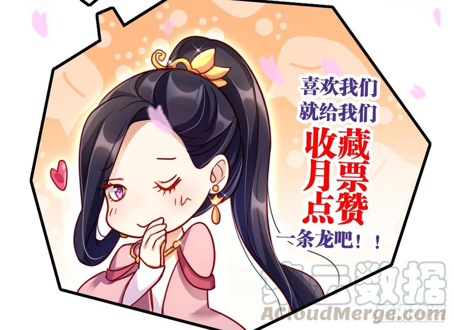 恶女为帝 - 我对你没兴趣 - 第121张图