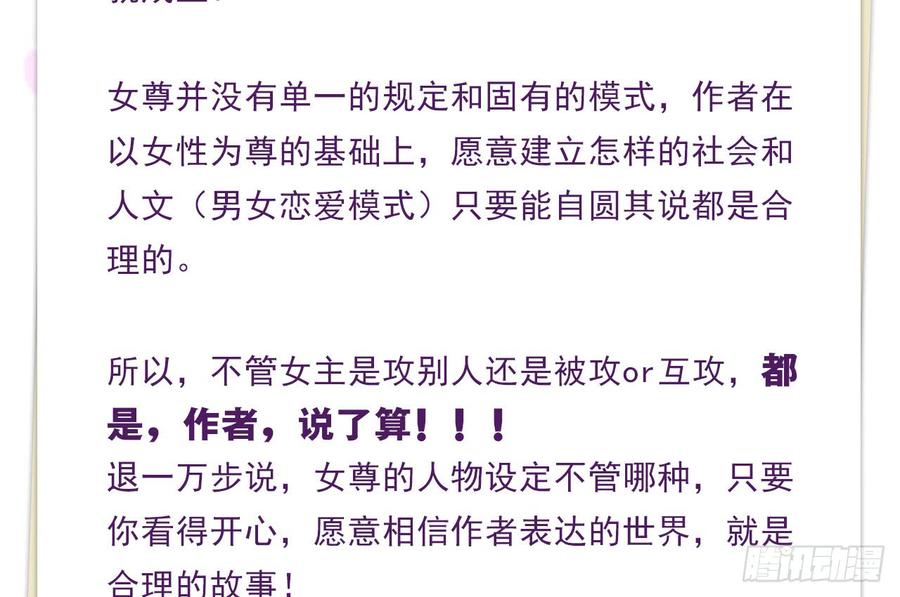 恶女为帝 - 我对你没兴趣 - 第118张图