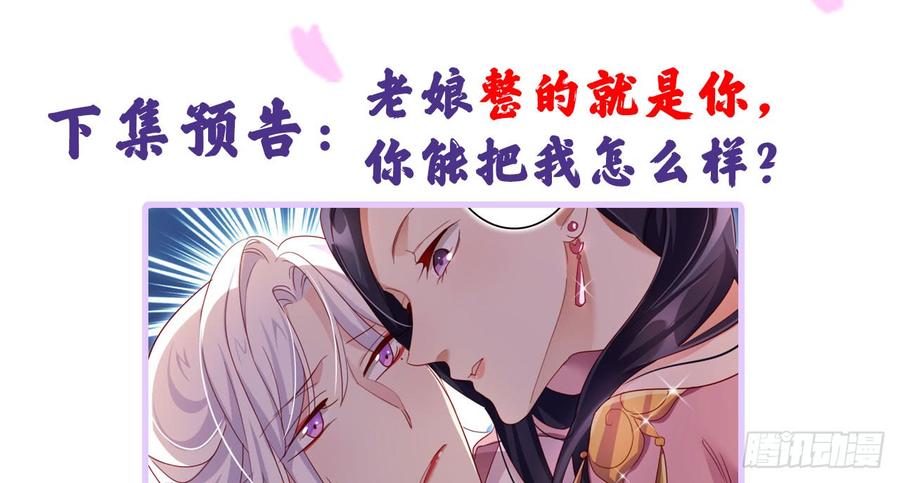 恶女为帝 - 我对你没兴趣 - 第115张图