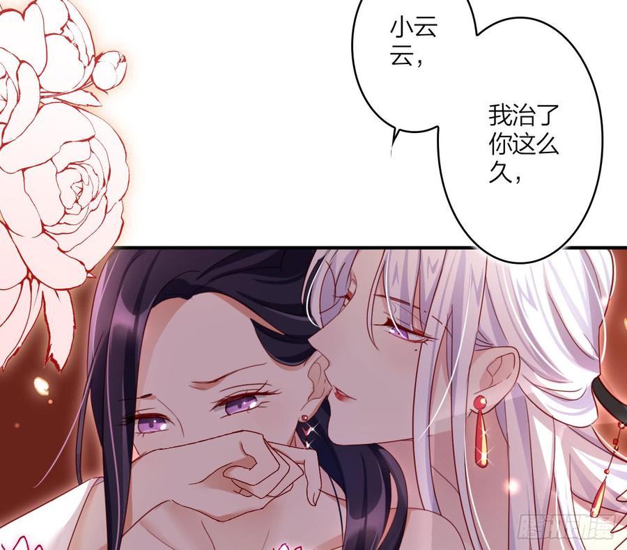 恶女为帝 - 我对你没兴趣 - 第76张图