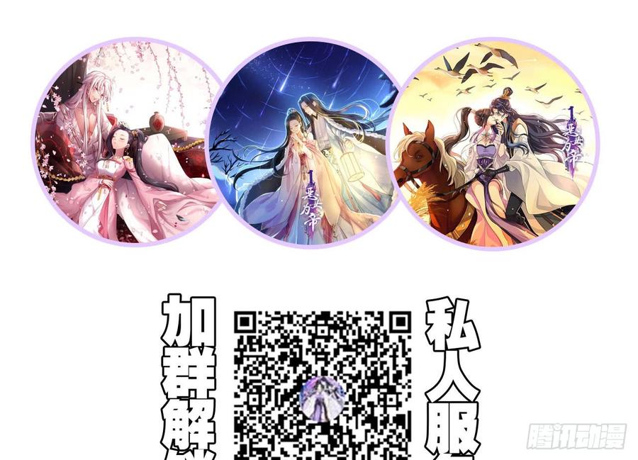 恶女为帝 - 舔狗都舔不下去 - 第103张图