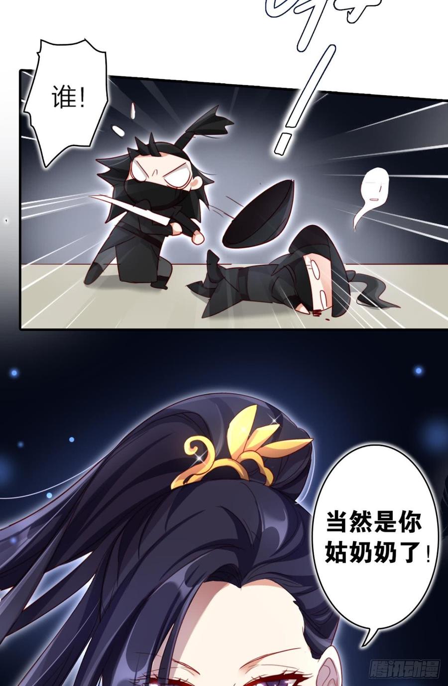 恶女为帝 - 就凭你们也想杀我？ - 第15张图