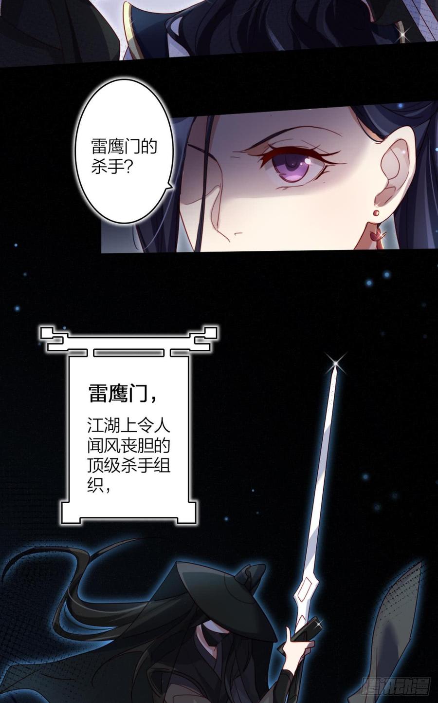 恶女为帝 - 就凭你们也想杀我？ - 第7张图