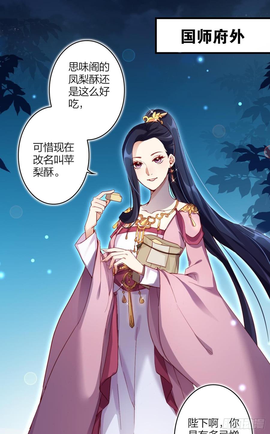 恶女为帝 - 就凭你们也想杀我？ - 第4张图