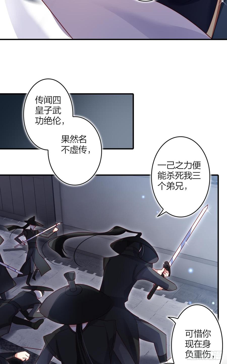 恶女为帝 - 就凭你们也想杀我？ - 第12张图