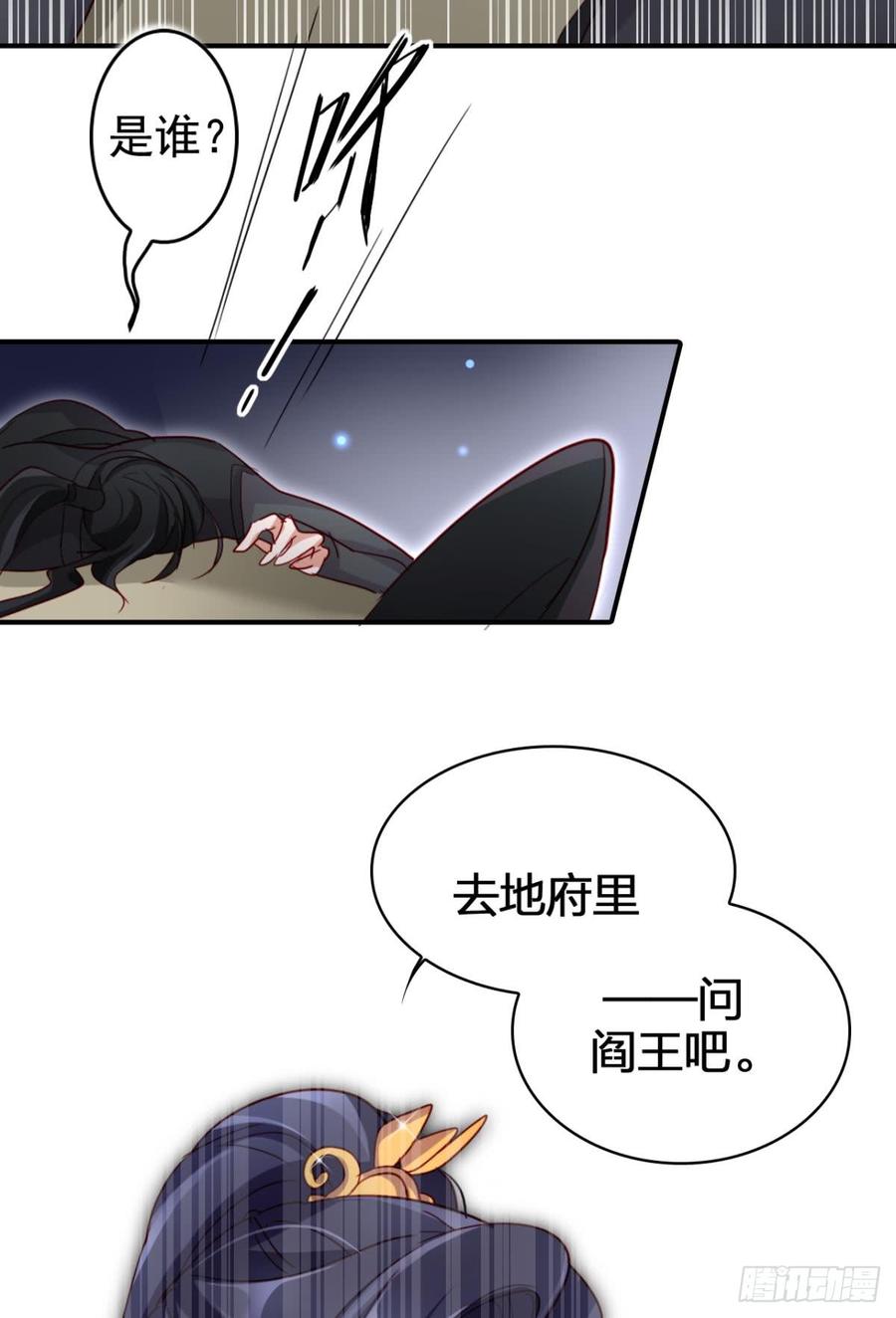 恶女为帝 - 就凭你们也想杀我？ - 第27张图