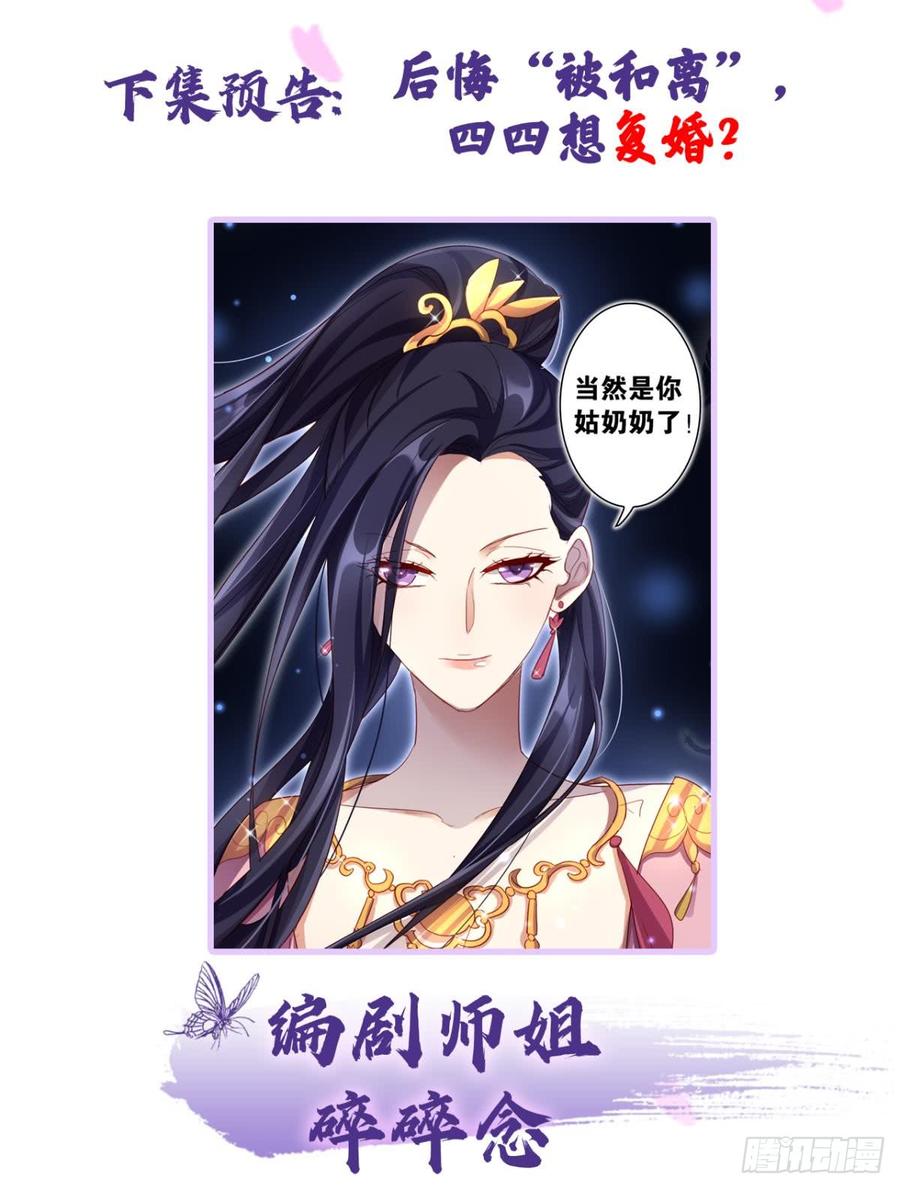 恶女为帝 - 就凭你们也想杀我？ - 第36张图