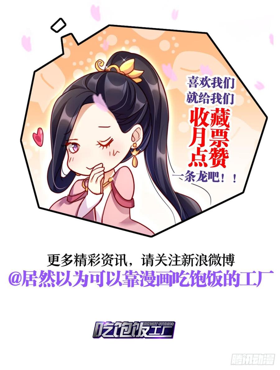 恶女为帝 - 就凭你们也想杀我？ - 第39张图