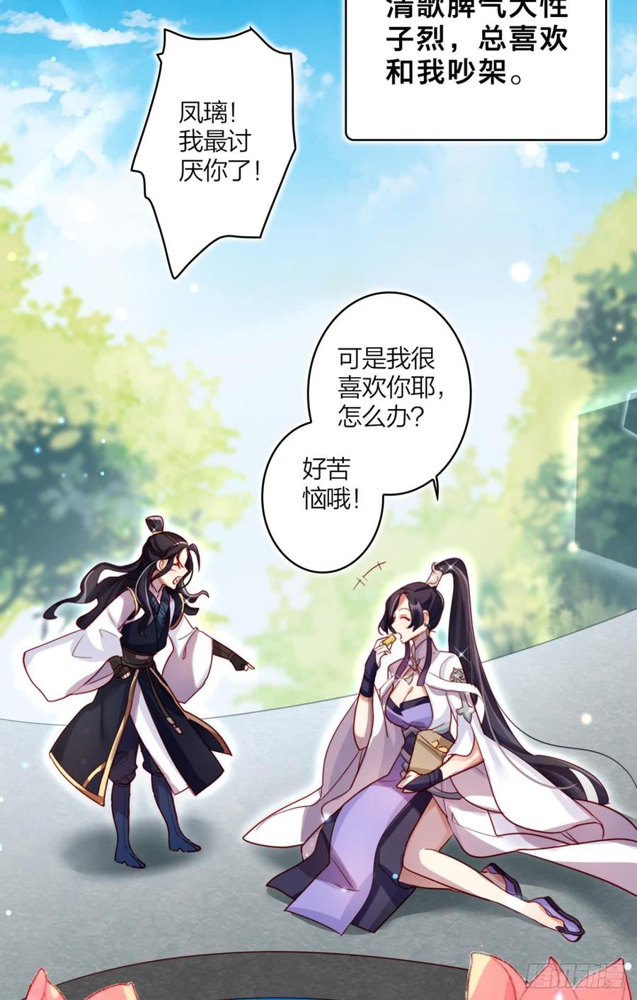 恶女为帝 - 此时相望不相闻 - 第30张图