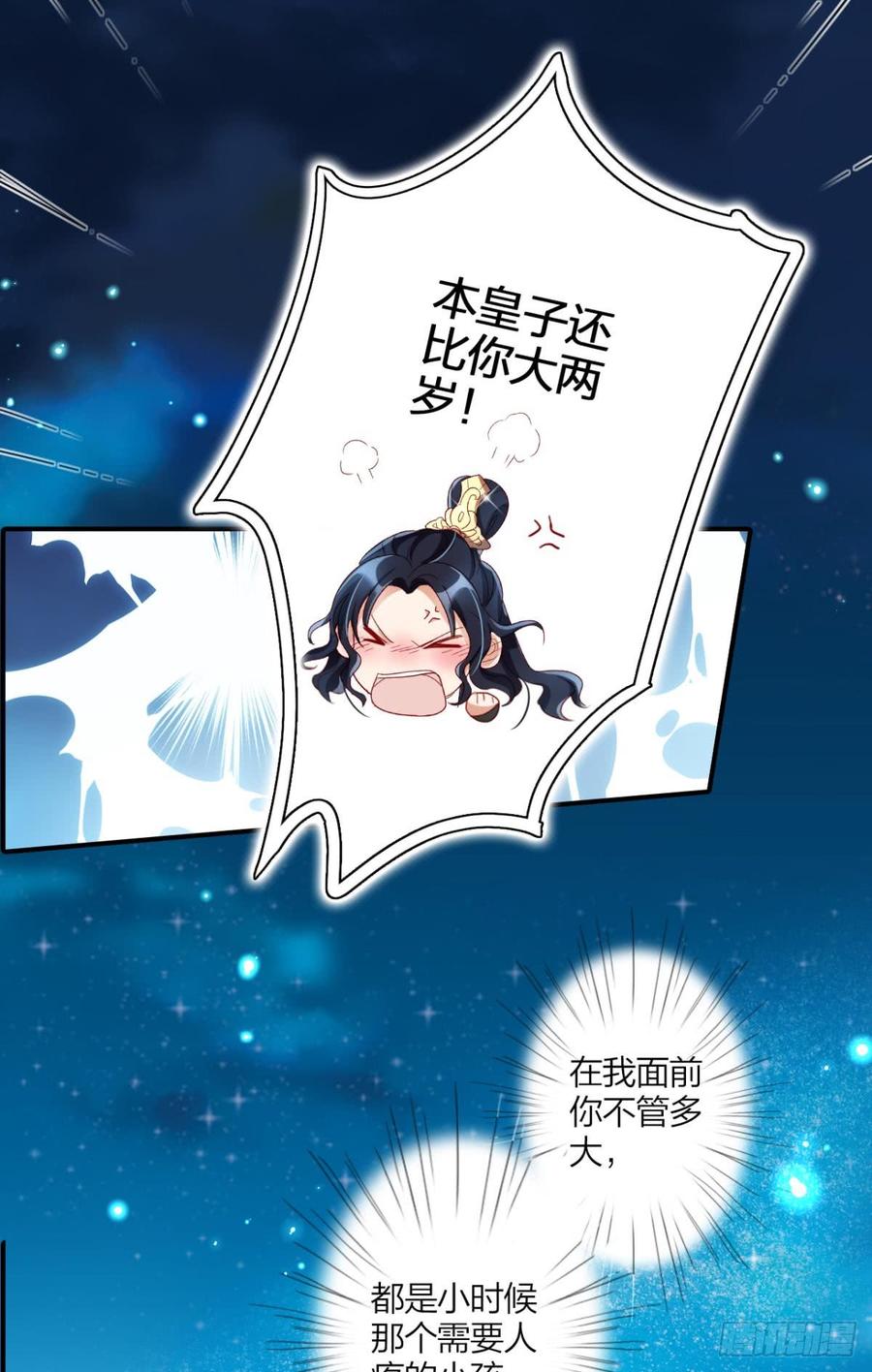 恶女为帝 - 此时相望不相闻 - 第11张图