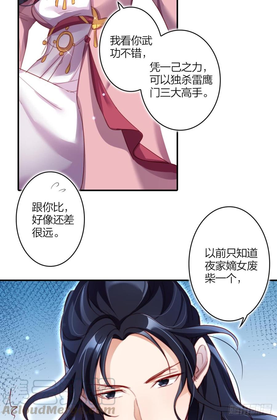 恶女为帝 - 此时相望不相闻 - 第22张图