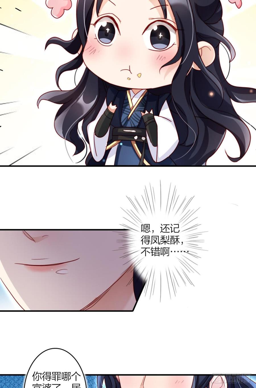 恶女为帝 - 此时相望不相闻 - 第19张图