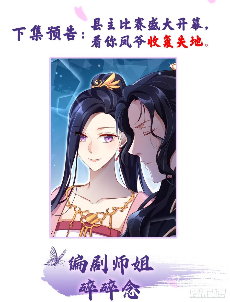 恶女为帝 - 此时相望不相闻 - 第42张图