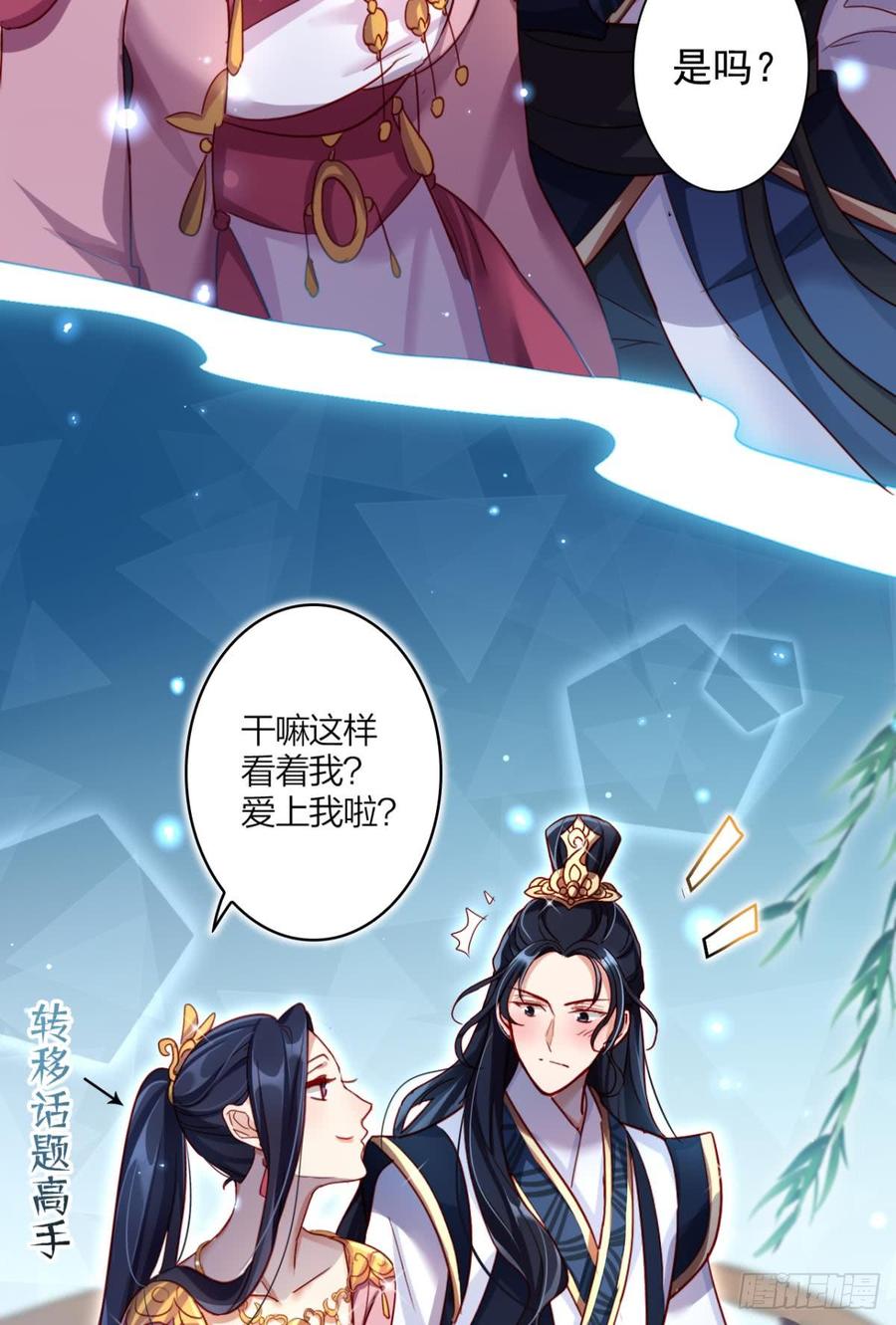 恶女为帝 - 此时相望不相闻 - 第7张图